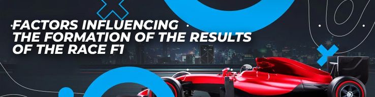 Factors influencing the formation of the results of the race F1