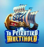 To peiratiko multihold