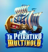 To peiratiko multihold