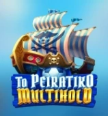 To peiratiko multihold
