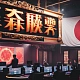 Gambling Ads and Addiction: Should Bans Be the Solution?